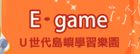 E-game平台