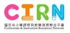 國民中小學課程與教學資源整合