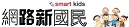 網路新國民